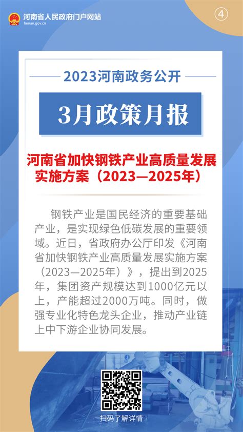 2023年3月，河南省政府出台了这些重要政策_河南要闻_河南省人民政府门户网站
