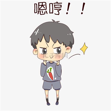 嗯哼哭表情包图片