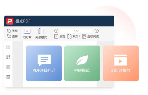 极光PDF阅读器-2024官方最新版-PDF转换工具