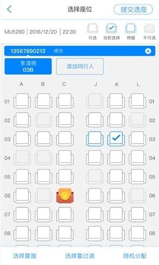 东方航空app如何删除乘机人信息 操作方法介绍_历趣