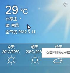 腾讯QQ如何更改显示天气的城市？_极速下载