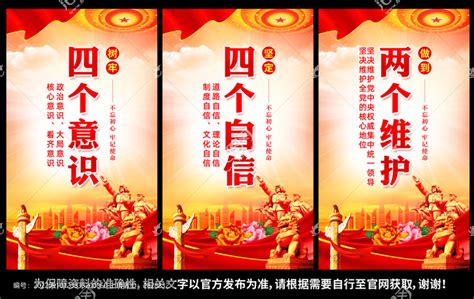 大气四个自信党建宣传展板图片_海报_编号10472089_红动中国