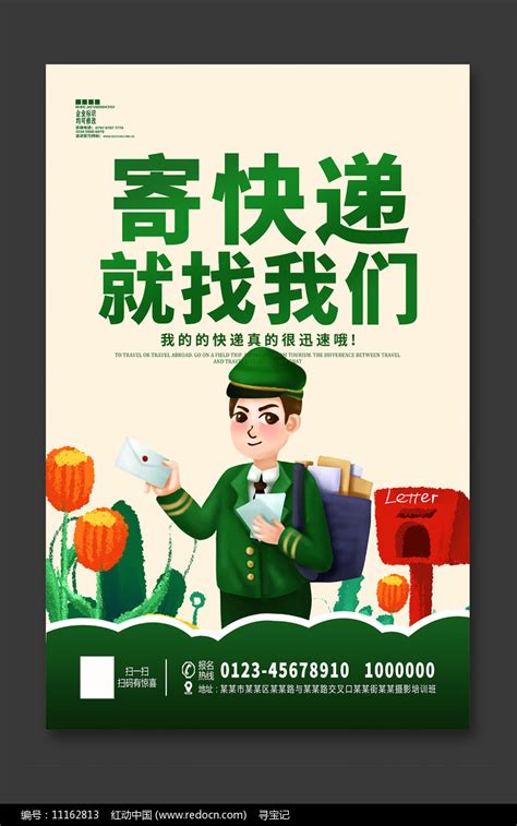 寄快递宣传海报设计素材_IT互联网图片_科学技术图片_第8张_红动中国