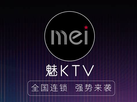 魅KTV_第18届中国商业地产节