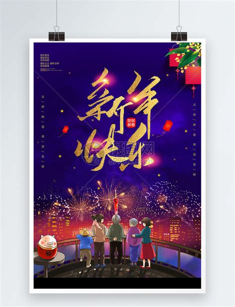 大气唯美新年快乐海报模板素材-正版图片400935731-摄图网