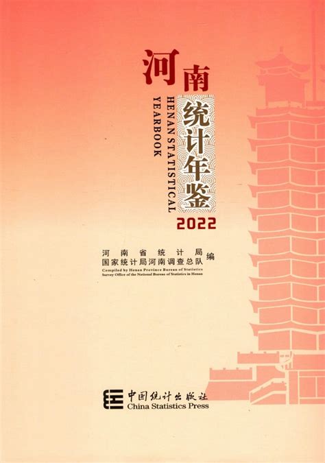 《北京统计年鉴2021》 - 统计年鉴网