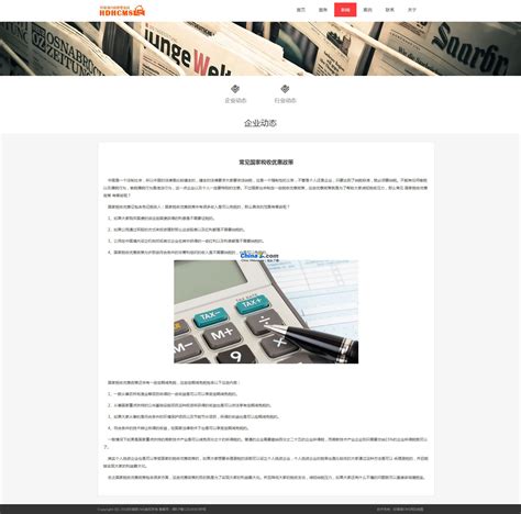 财务公司网站模板(HDHCMS)v1.0的界面预览 - 站长下载