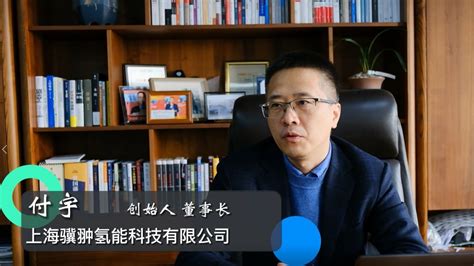 上海骥翀氢能科技有限公司_腾讯视频