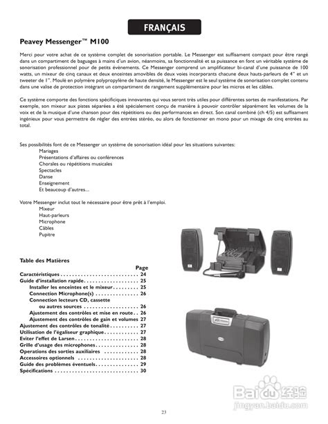 百威Messenger M100 Portable PA System音响说明书:[2]-百度经验