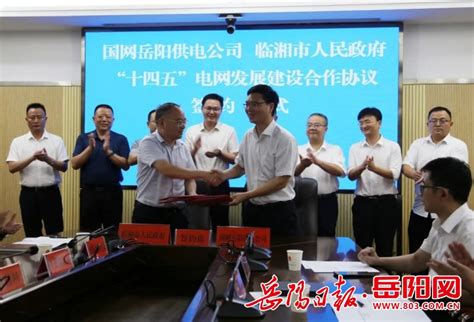 岳阳电网与全市9个县区全面签订电网发展战略合作协议 - 岳阳 - 新湖南