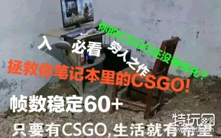csgo笔记本怎么提升帧数 - CS2知识库 - CSGO攻略基地