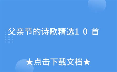 关于父亲的诗歌，祝全天下的父亲们节日快乐 - 本地资讯 - 装一网