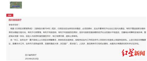 网友向四川省领导建议内江自贡合并 省民政厅回应来了_四川在线