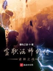 《修神外传仙界篇》小说在线阅读-起点中文网