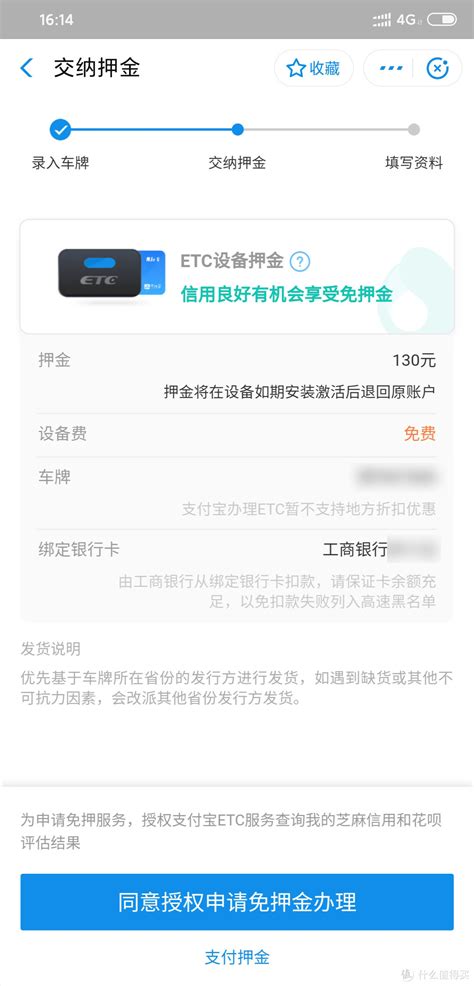 Follow me——支付宝如何免费办理ETC_文章_新出行