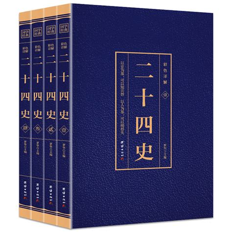 《二十四史》全译珍藏版 电子版 时光图书馆
