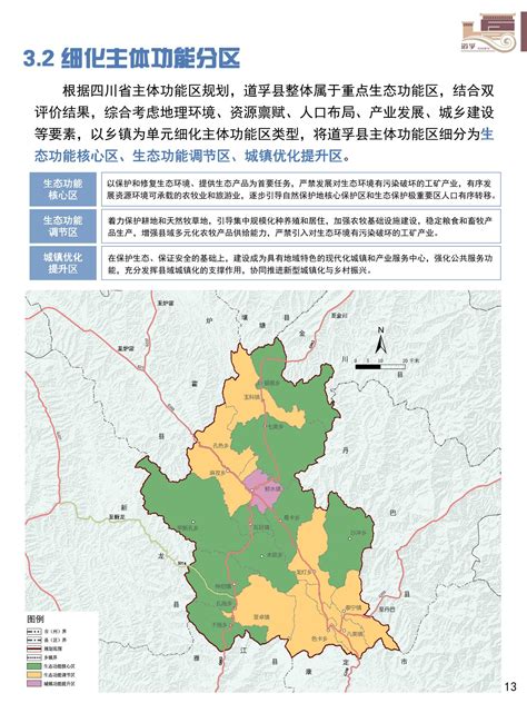 道孚县国土空间总体规划（2021—2035年）公示 - 道孚县人民政府