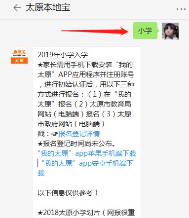 2019太原市小学入学工作咨询电话- 太原本地宝