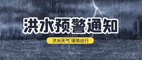 洪水预警通知暴雨天气黑色简约公众号首图海报模板下载-千库网