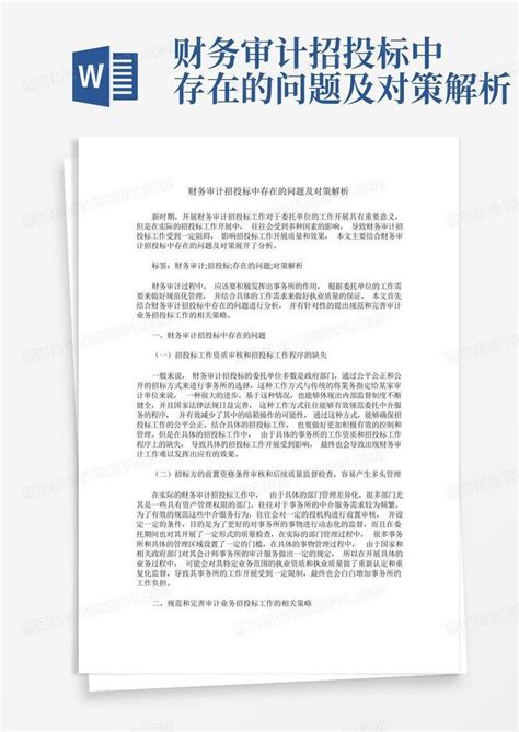 一建辅导之工程招标投标中存在问题成因分析