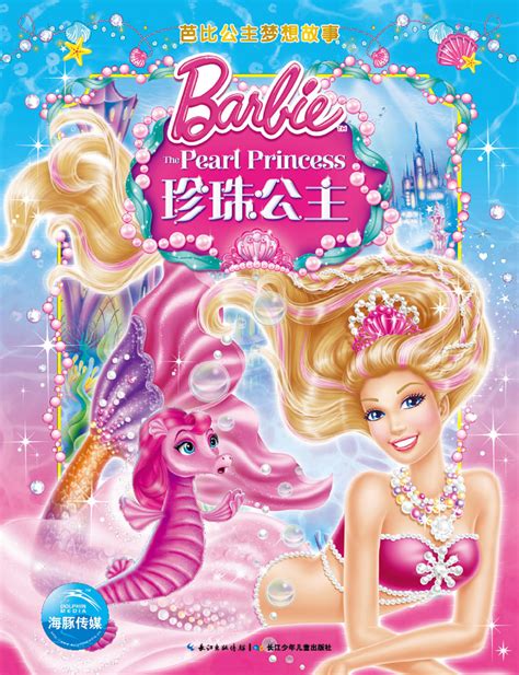 芭比公主图片