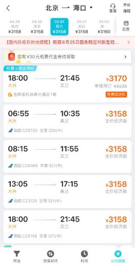 北京调低防控响应等级 去哪儿网机票预订量半小时暴涨15倍-硅谷网