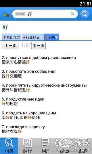千亿词霸俄语词典最新版本下载-千亿词霸俄语词典appv5.1.0 最新版