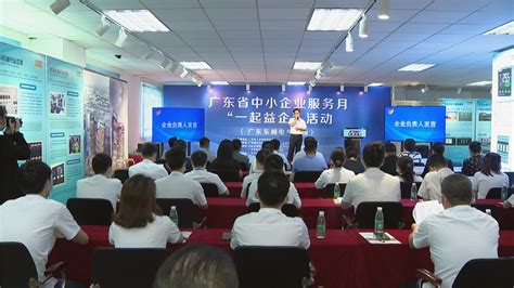 视频 |广东省中小企业服务月：“一起益企”为中山中小企业纾困解难
