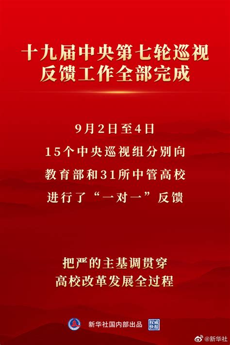 十九届中央第七轮巡视完成反馈-中国法院网