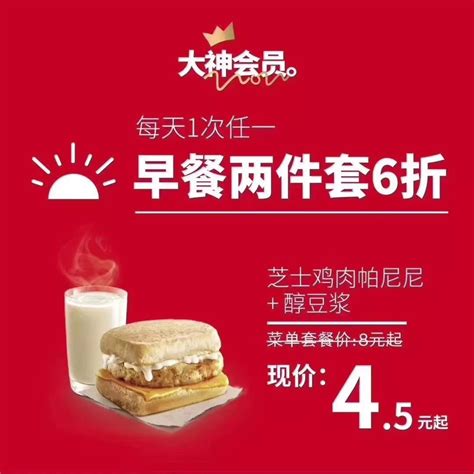 深圳专享！邀请好友，多享7天早餐卡！ | 热点更新 | 麦当劳官网