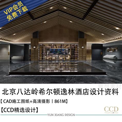 CCD郑中设计事务所,北京三里屯通盈中心洲际酒店,德国室内设计dinzd.com