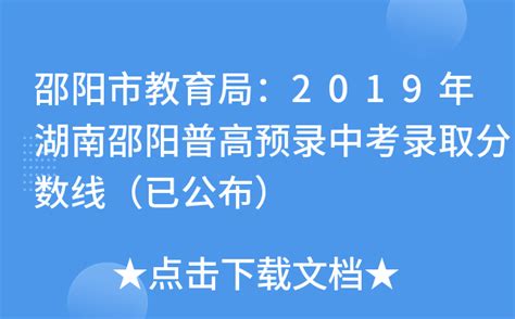 2022年湖南邵阳市教育局直属事业单位招聘教师部分岗位取消以及笔试相关要求公告