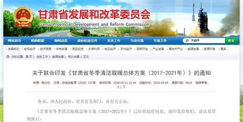 甘肃：2019清洁供暖政策汇总_行业资讯中国壁挂炉网