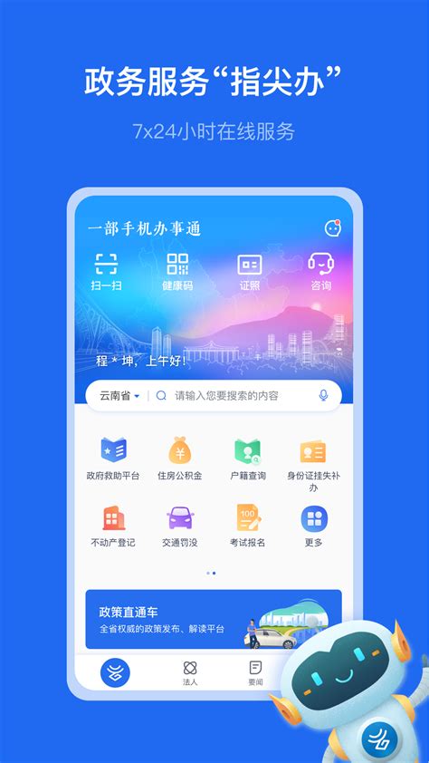 云南省一部手机办事app官方版2023免费下载安装