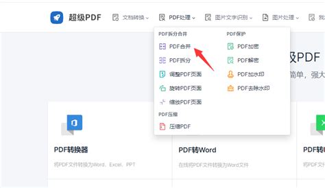 如何用超级PDF工具合并多个PDF文档_应用软件 - 赛效