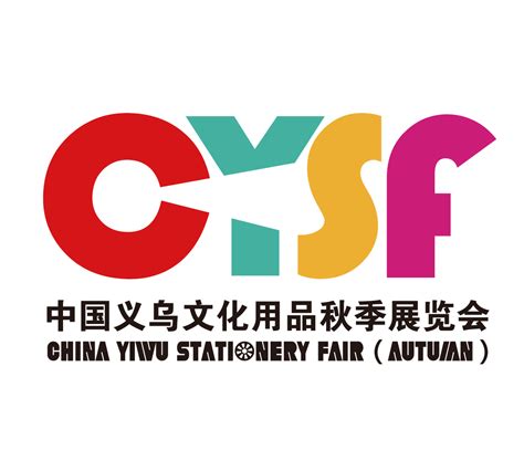 2017年中国义乌国际小商品博览会将于10月开幕-国际文仪网
