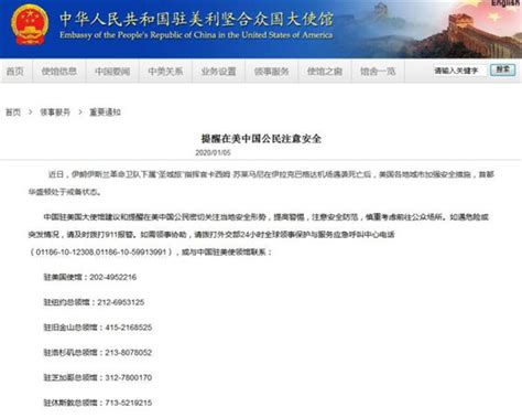中国驻伊拉克大使馆提醒中国公民加强安全防范