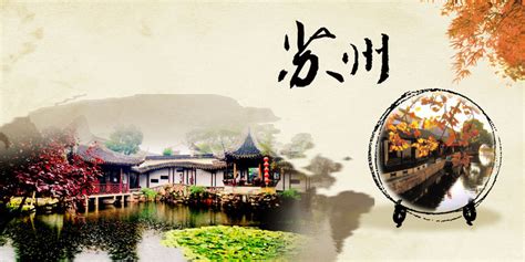 苏州旅游海报banner图背景图片素材免费下载_熊猫办公