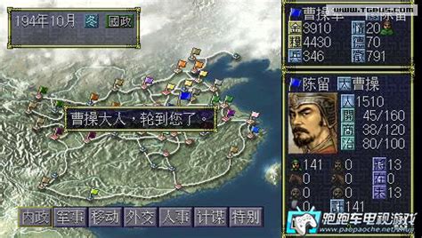 PSP三国志5 中文版下载 - 跑跑车主机频道