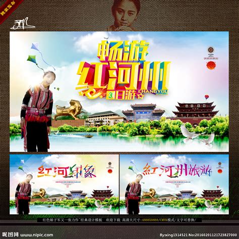 中国红河州 写实旅游广告主题设计图__广告设计_广告设计_设计图库_昵图网nipic.com
