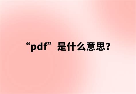 什么是什么PDF电子书-精品下载