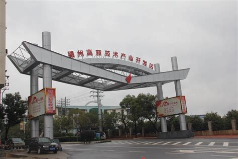 高新区大门 | 赣州高新技术产业开发区