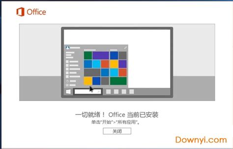 office2016专业增强版下载-Microsoft Office2016专业增强版下载简体中文版-附激活密钥-当易网