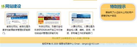 阳江网站设计之 HTML+CSS 学校信息与网络中心静态网页设计-阳江网站建设