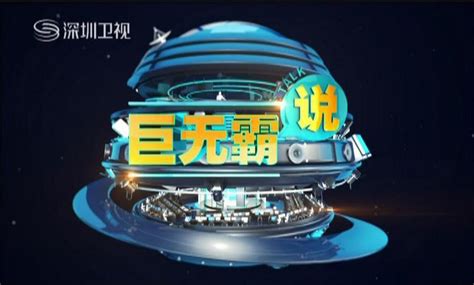 深圳卫视《年代秀》第一季1-5期 |摄影|人文/纪实摄影|颜俊 - 原创作品 - 站酷 (ZCOOL)