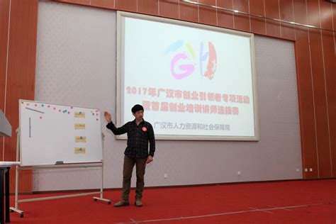 我院承办广汉市首届创业培训讲师选拔赛-四川航天职业技术学院