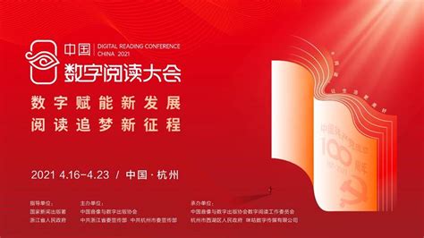 第七届中国数字阅读大会即将开幕，中国移动咪咕5G赋能行业新发展 - 中国移动 — C114通信网
