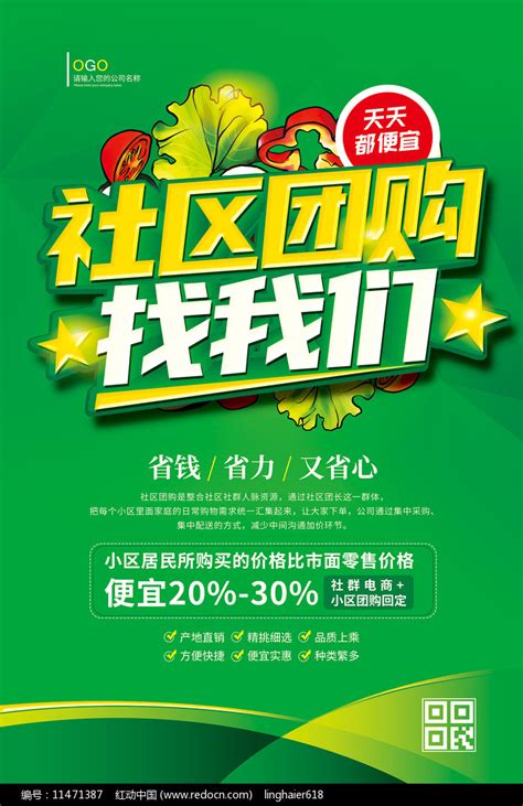 绿色简约大气社区团购找我们宣传海报图片下载_红动中国