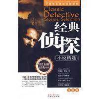 《百年中国侦探小说精选（共10册）》（包含大侦探霍桑系列） – 外圈因