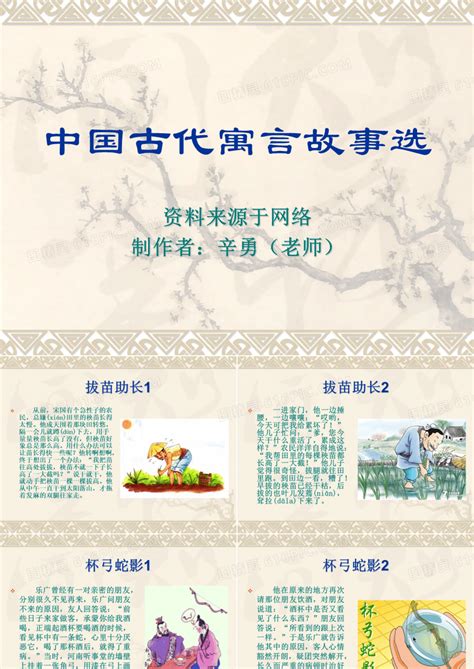 中国古代寓言故事-山东文艺出版社有限公司